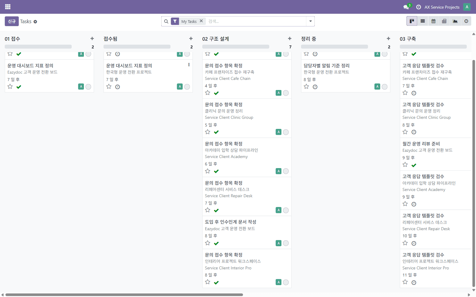 프로젝트 작업 보드와 인계 기준을 보여주는 실제 작업 화면