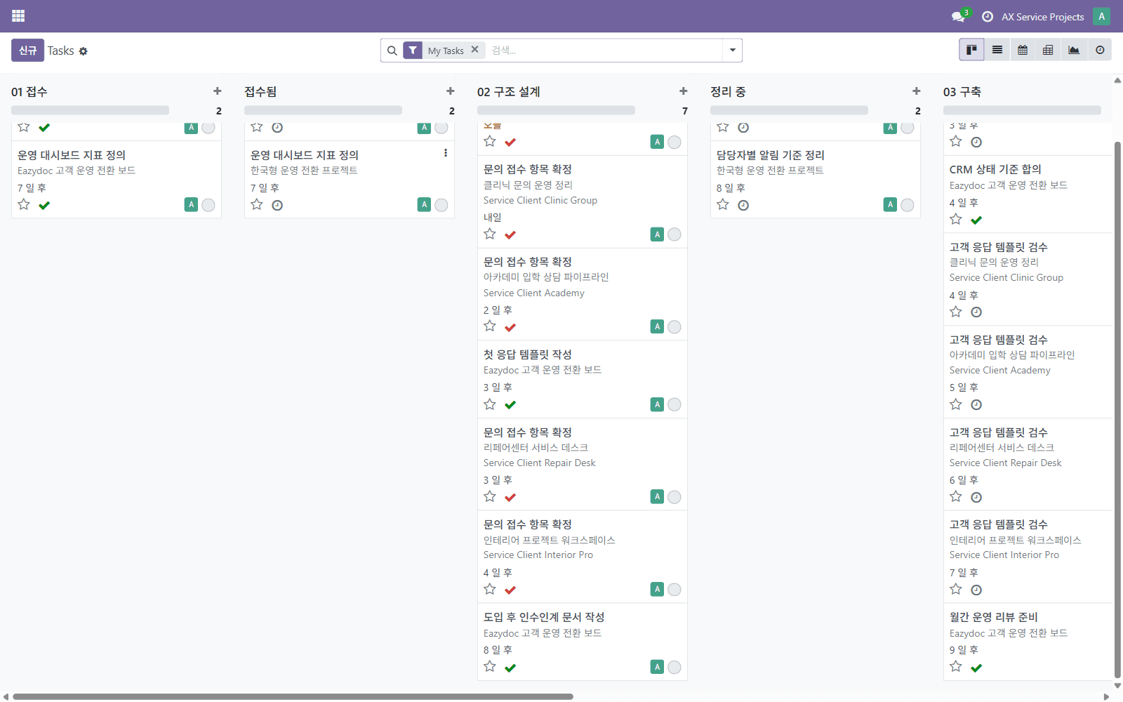 프로젝트 작업 보드와 인계 기준을 보여주는 실제 작업 화면