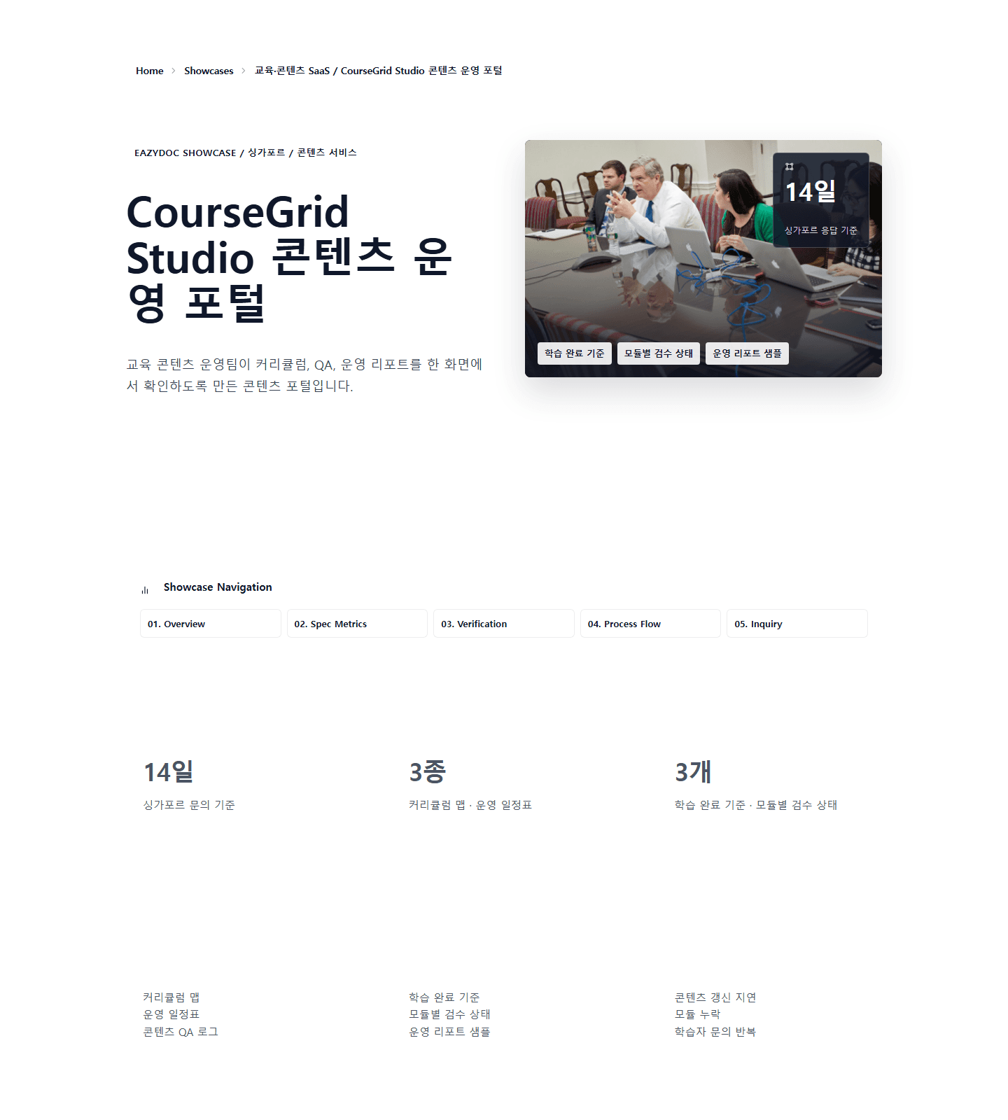 CourseGrid Studio 콘텐츠 운영 포털 showcase preview screenshot