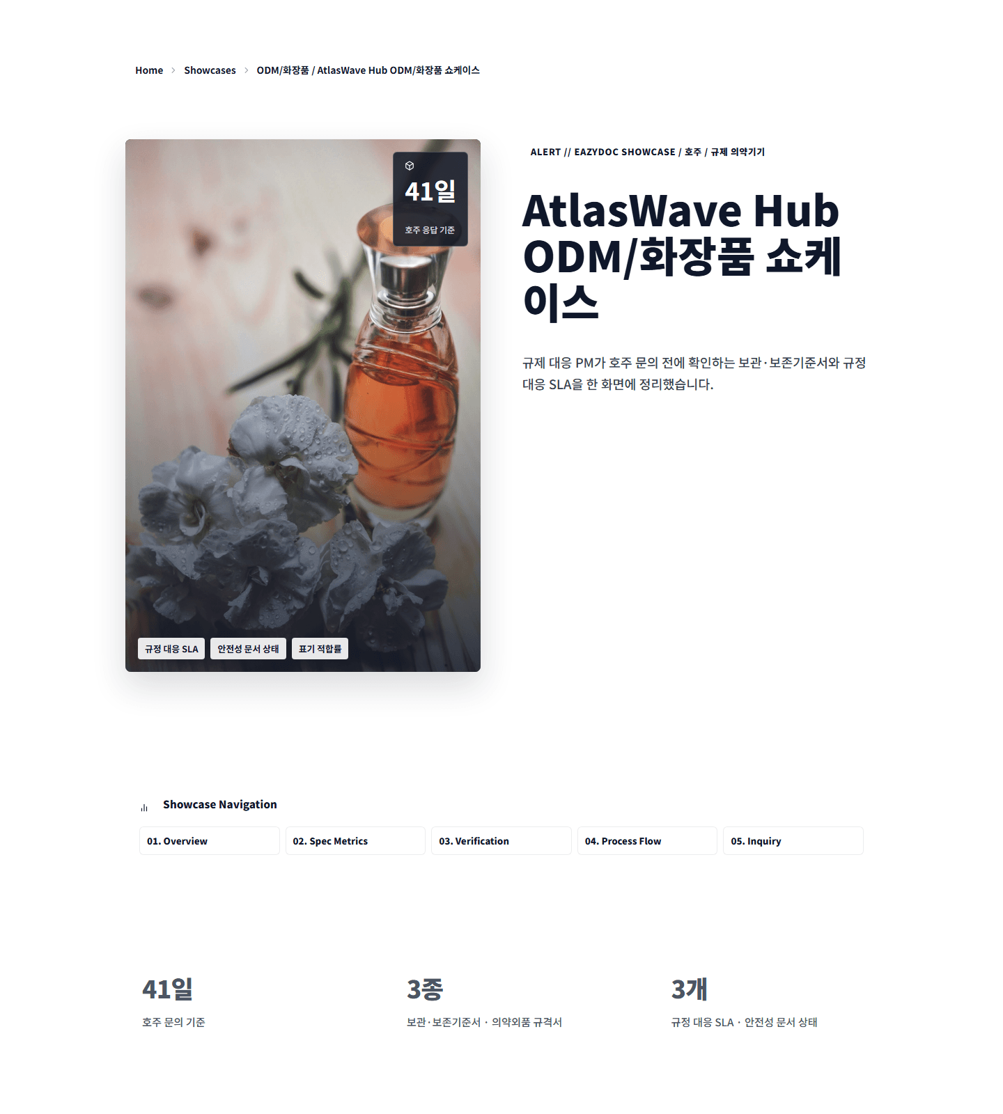 AtlasWave Hub ODM/화장품 쇼케이스 showcase preview screenshot